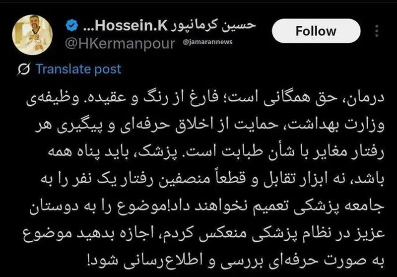 واکنش وزارت بهداشت به اجتناب یک پزشک از درمان یک فعال سیاسی