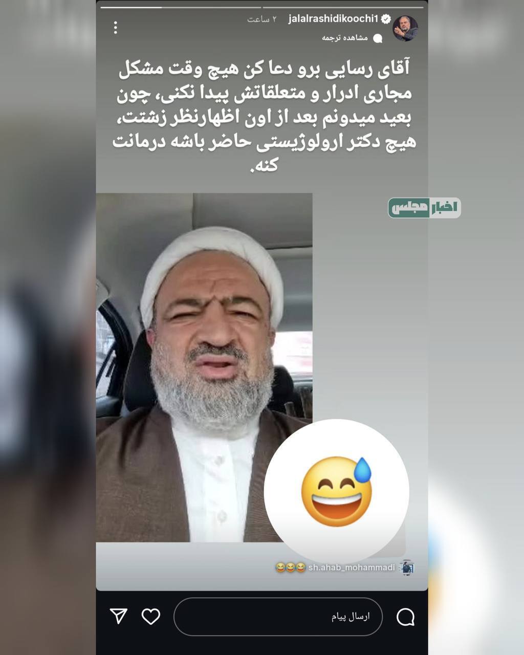 پاسخ تند رشیدی کوچی به رسایی: دعا کن هرگز دچار مشکل مجاری ادرار نشوی!