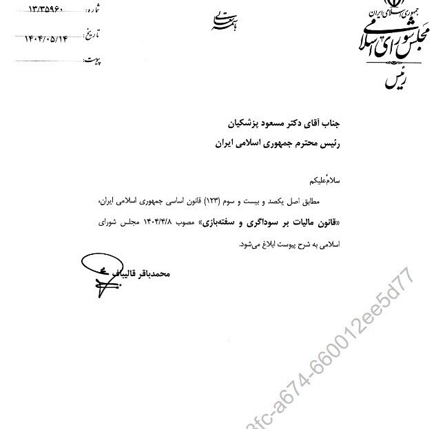 جزئیات قانون جدید مالیات ۱۴۰۴