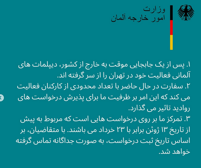 سفارت آلمان در تهران باز است