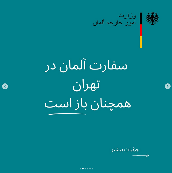 سفارت آلمان در تهران باز است