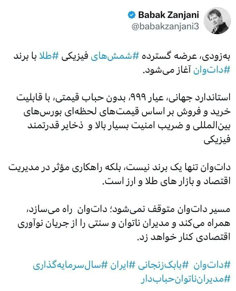 نقشه تازه بابک زنجانی برای بازار ایران