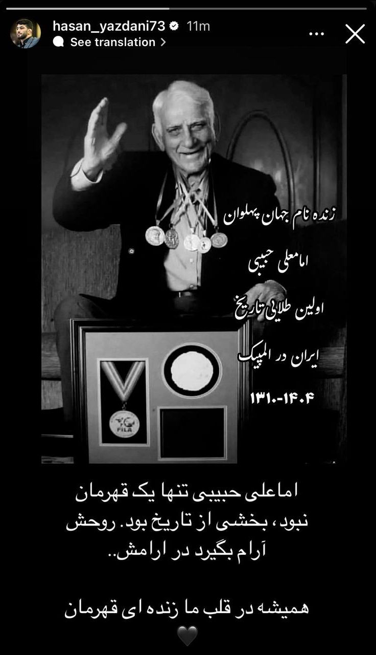 واکنش احساسی حسن یزدانی به درگذشت اسطوره کشتی ایران