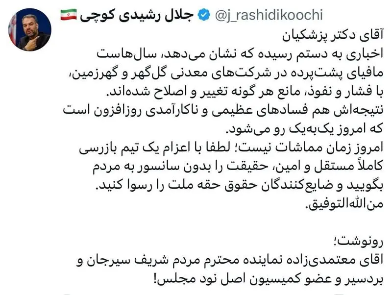 افشاگری رشیدی کوچی از فساد در دو شرکت بزرگ کشور