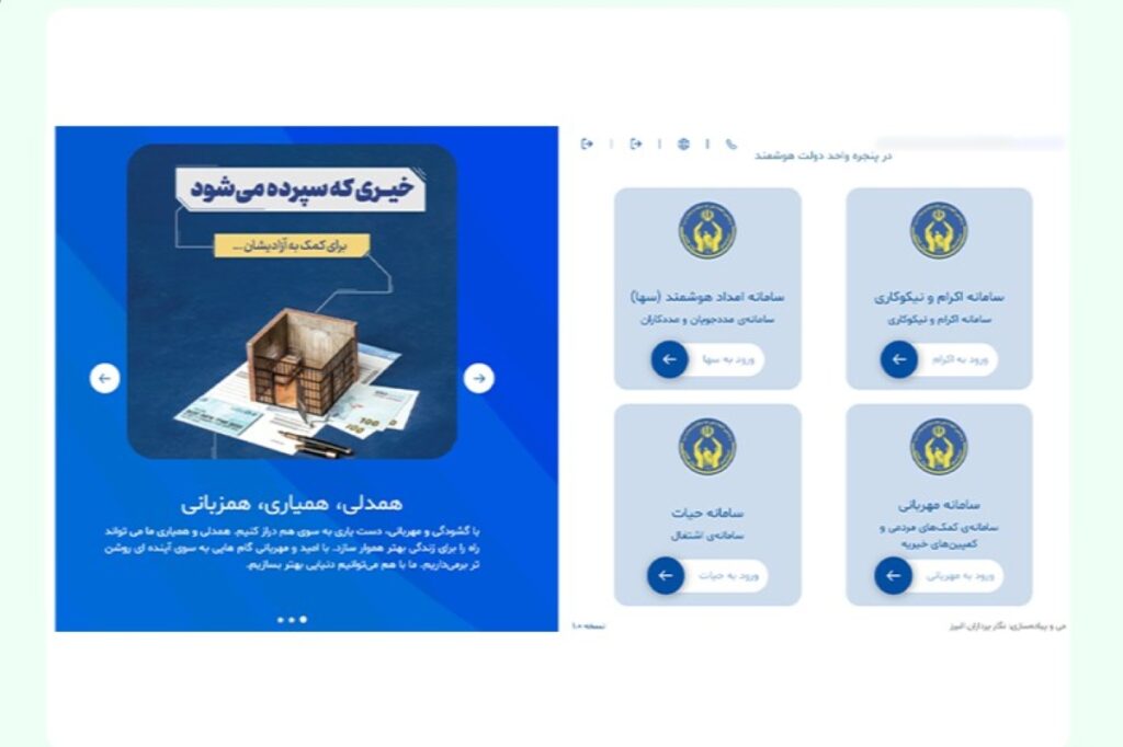 نحوه ثبت نام در سامانه سها کمیته امداد