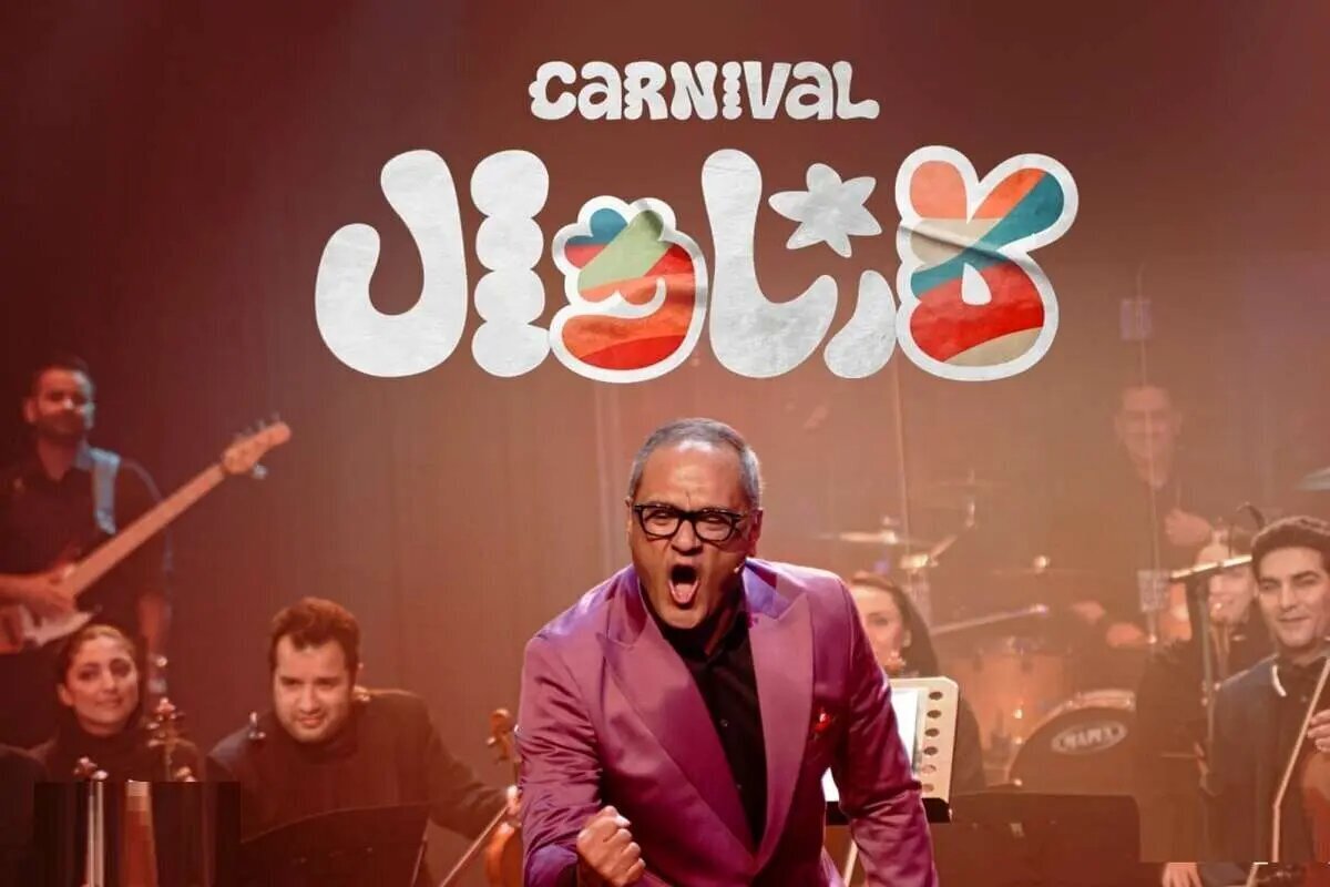 رامبد جوان: تلویزیون پیشنهاد ساخت کارناوال را داد، اما من قبول نکردم!