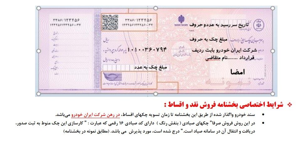 آغاز ثبت نام بدون قرعه کشی ایران خودرو ویژه شهریور ۱۴۰۴