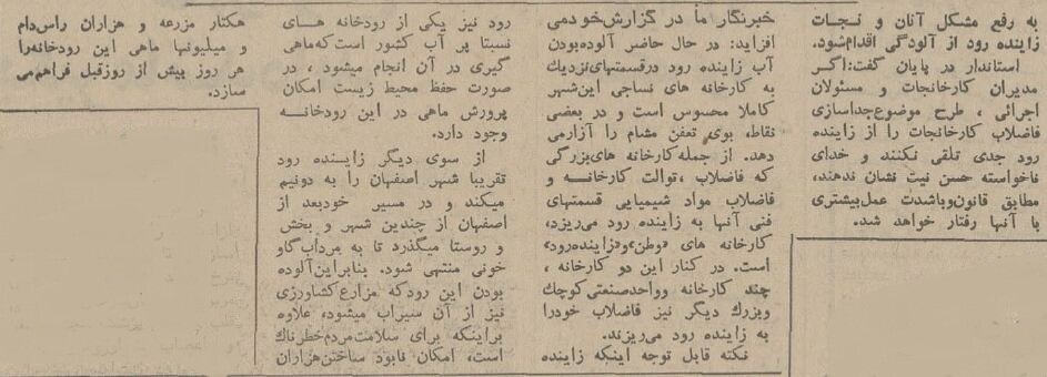 کمیته نجات زاینده‌رود تشکیل شد!