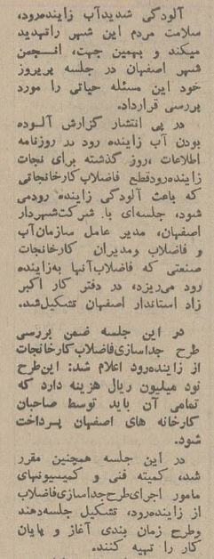 کمیته نجات زاینده‌رود تشکیل شد!