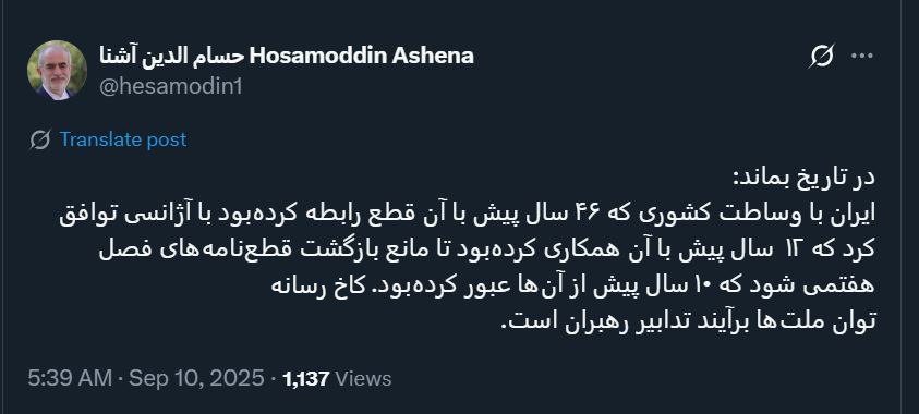 واکنش حسام الدین آشنا به توافق جدید ایران و آژانس انرژی اتمی با وساطت مصر