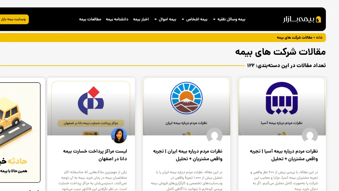 اطلاعات کامل درباره شعب خسارت شرکت های بیمه