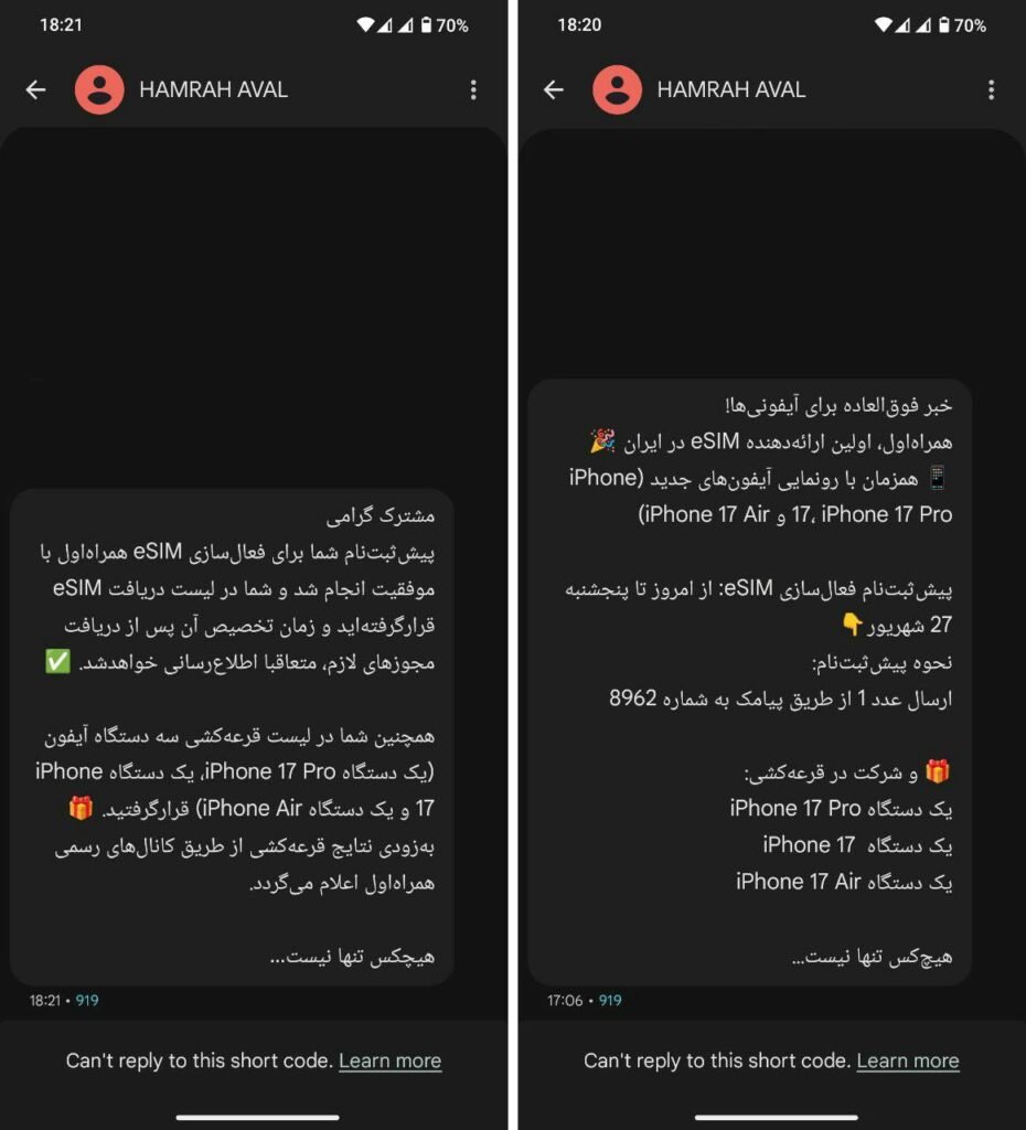 پیشثبتنام eSIM همراه اول آغاز شد