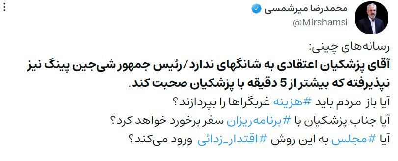 حمله به پزشکیان درباره سفرش به چین | رئیس جمهور چین نپذیرفت بیشتر از ۵ دقیقه با او صحبت کند