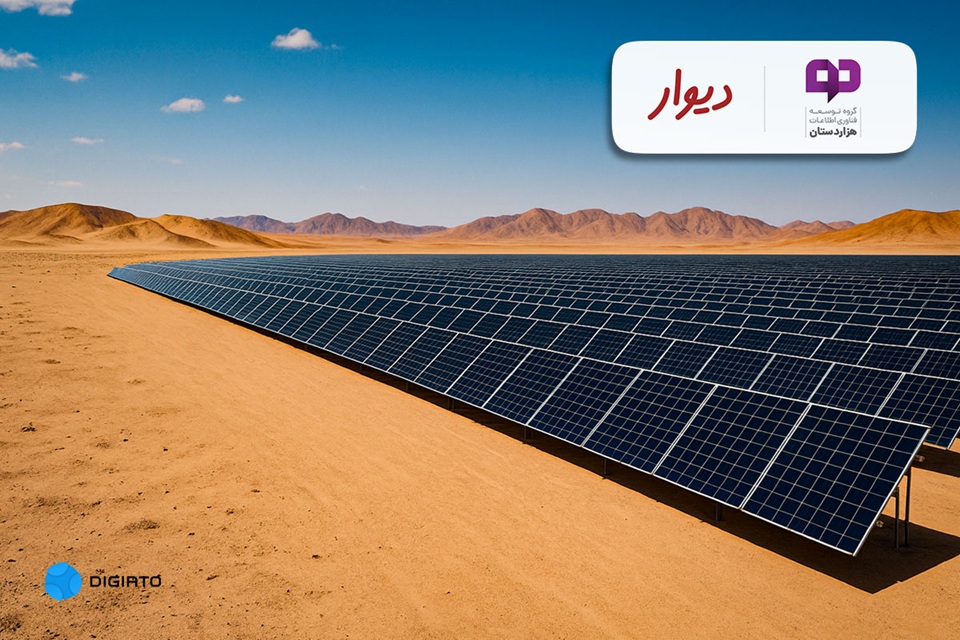 هزاردستان و دیوار نیروگاه خورشیدی ۶ مگاواتی راه‌اندازی می‌کنند