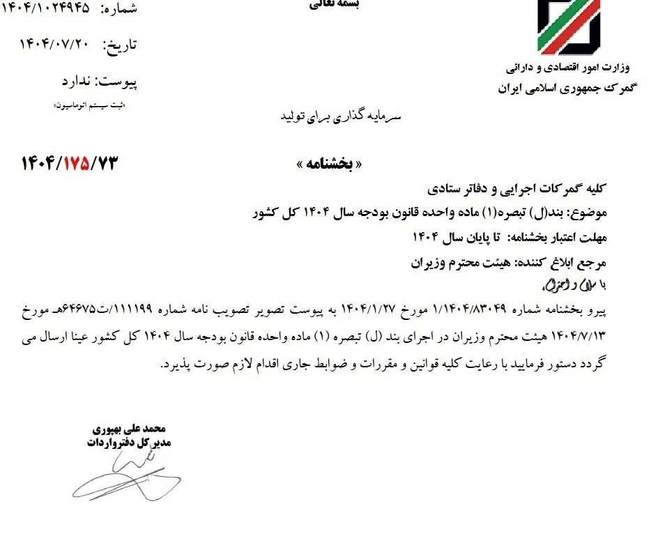 ابلاغ سازوکار ترخیص آمبولانسهای وزارت بهداشت از سوی گمرک