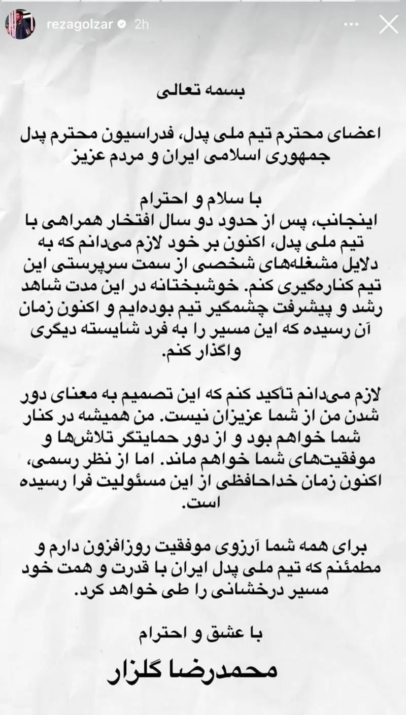 دلیل اصلی استعفای گلزار از تیم‌ملی پدل ایران