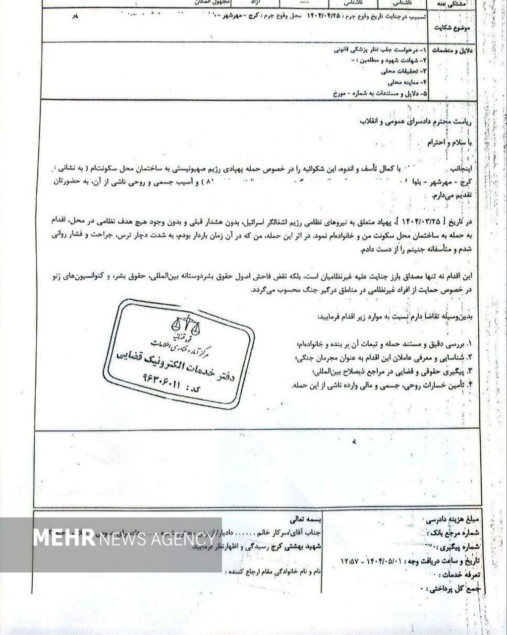 ماجرای شکایت جنجالی زن باردار کرجی از اسرائیل