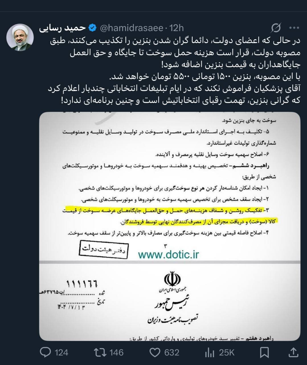 نماینده مجلس قیمت جدید بنزین را اعلام کرد