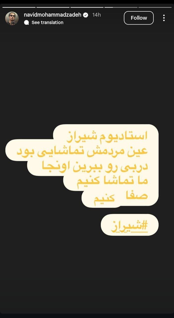 پیشنهاد جالب نوید محمدزاده برای دربی استقلال و پرسپولیس