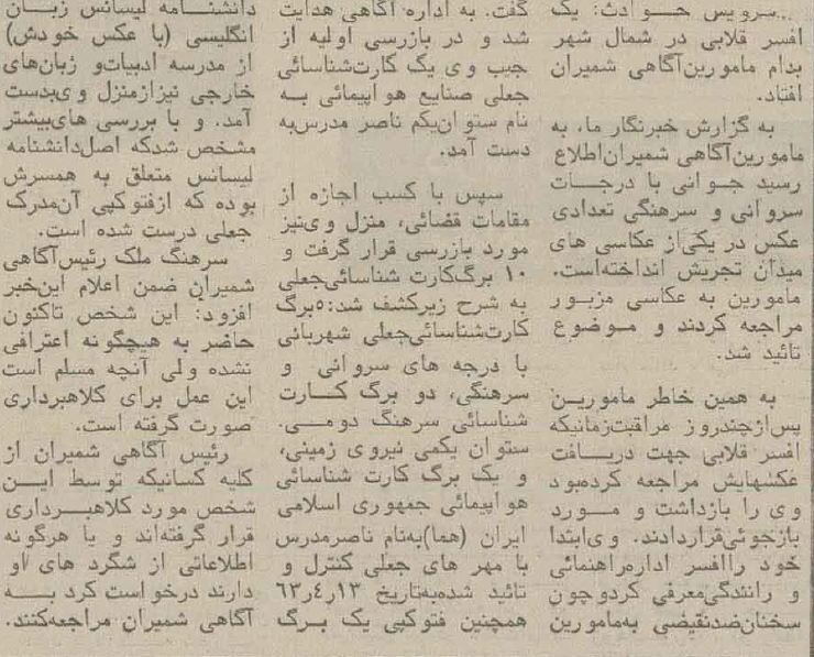 سرهنگ کلاهبردار بازداشت شد! +عکس و جزئیات