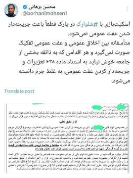 محسن برهانی: اسکیت بازی با شلوارک عفت عمومی را جریحهدار نمیکند