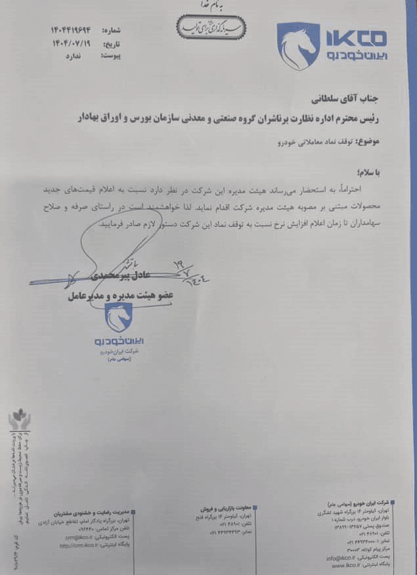 ایرانخودرو: قیمت ها را افزایش میدهیم