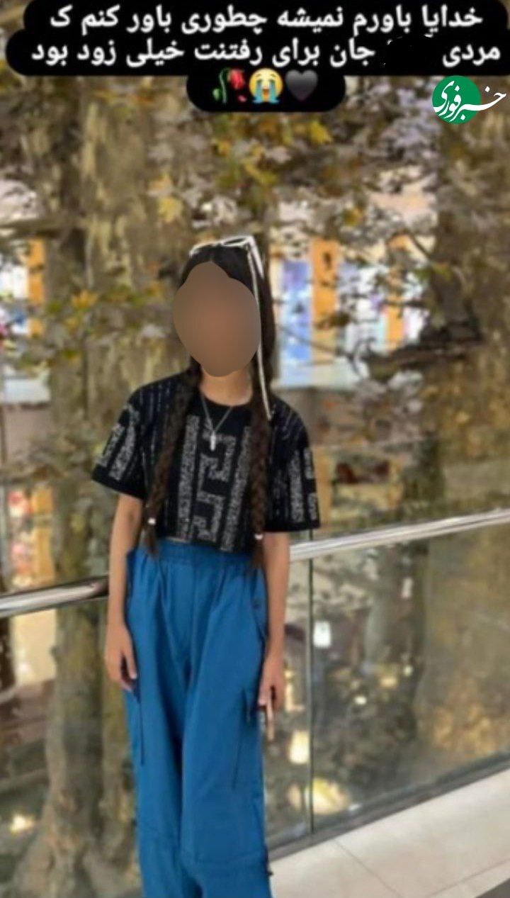 دختر ۱۲ ساله‌ای که به دلیل مرگ دوست پسرش خودکشی کرد