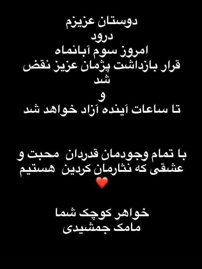 پژمان جمشیدی تا ساعات آینده آزاد خواهد شد