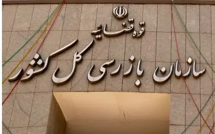 ورود سازمان بازرسی کل کشور به قرارداد فوتبالیستهای خارجی