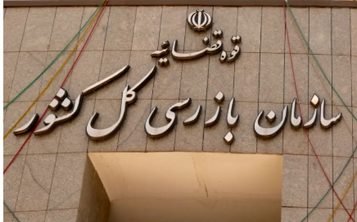 ورود سازمان بازرسی کل کشور به قرارداد فوتبالیستهای خارجی