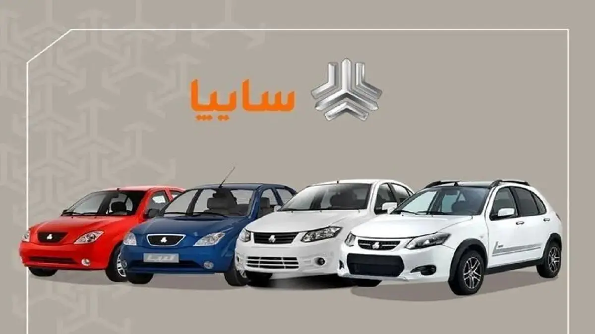 پیش‌فروش محصولات سایپا امروز سه‌شنبه ۲۹ مهر + جزئیات