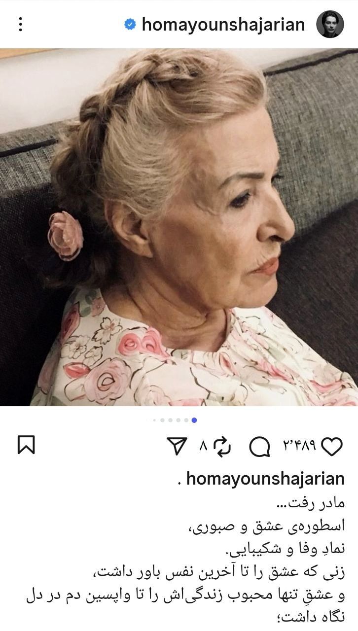 همایون شجریان عزادار شد