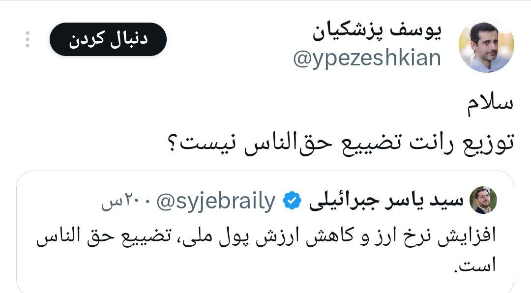 یوسف پزشکیان جواب یاسر جبرائیلی را داد