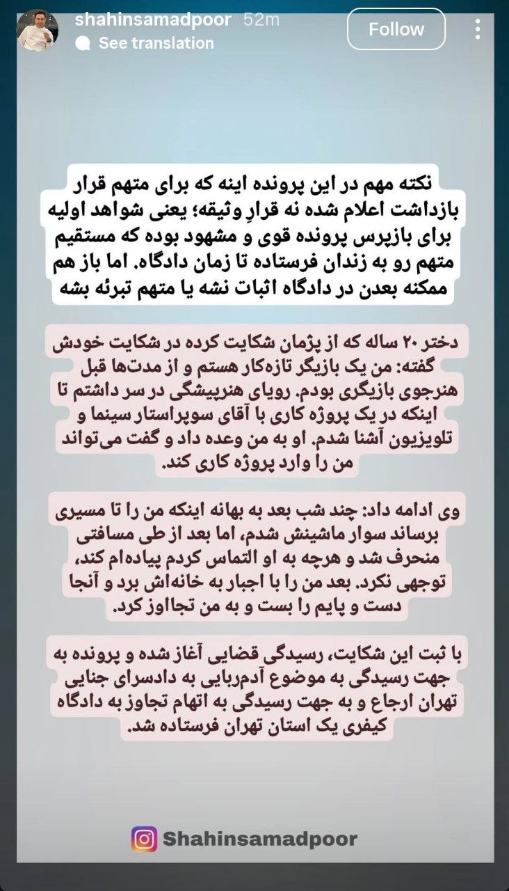 نظر خاص شاهین صمدپور درباره خبر دستگیری پژمان جمشیدی