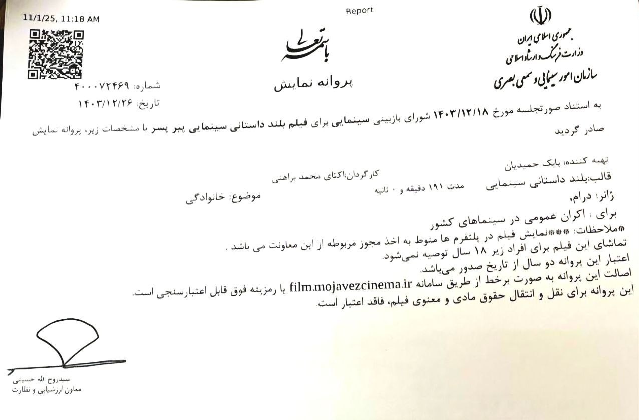 ماجرای توقف اکران آنلاین فیلم «پیرپسر» چه بود؟