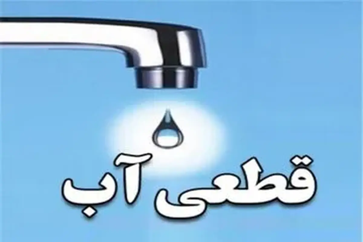 ۵۰ روز بدون باران در تهران؛ قطعی شبانه آب زندگی مردم را مختل کرد!