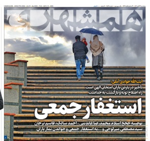 پیشنهاد توجه‌برانگیز روزنامه همشهری برای بارش باران