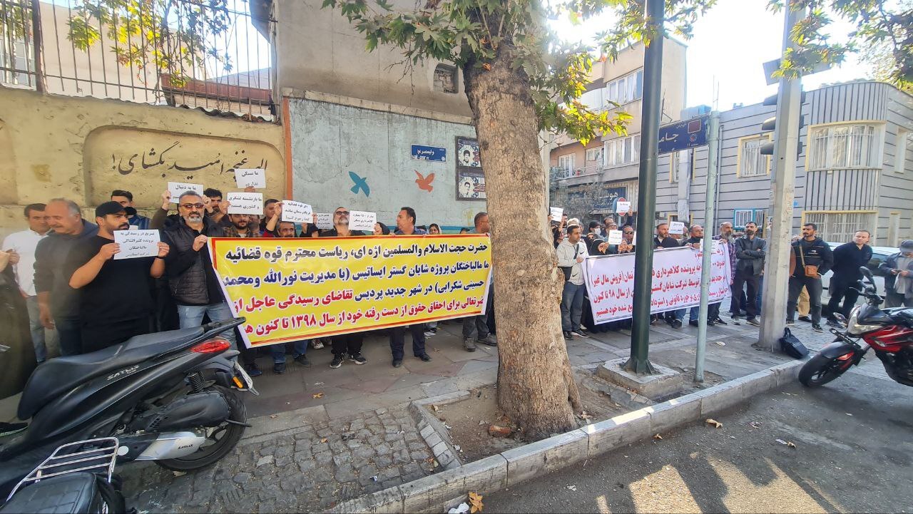 تجمع مالباختگان خانه‌های پردیس در مقابل حوزه ریاست قوه قضاییه