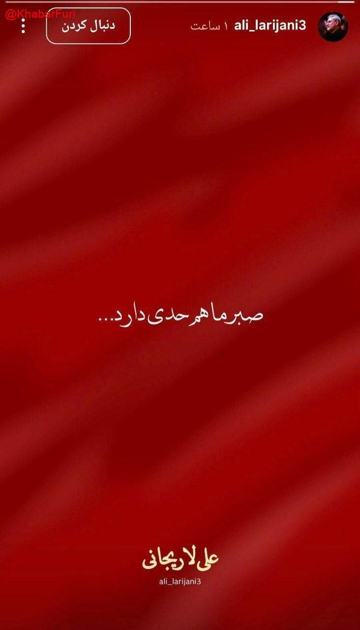 تکذیب یک صفحه جعلی در اینستاگرام به نام «علی لاریجانی»