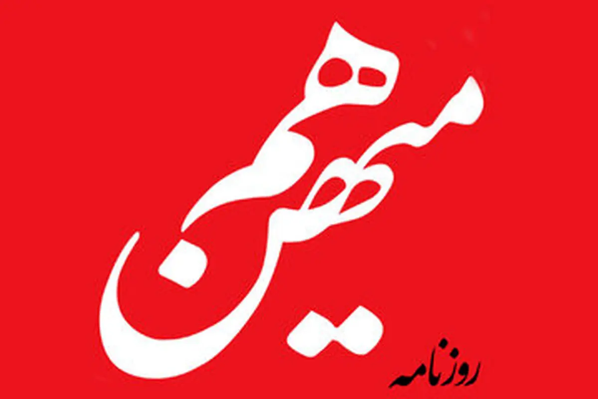 هم میهن رفع فیلتر شد