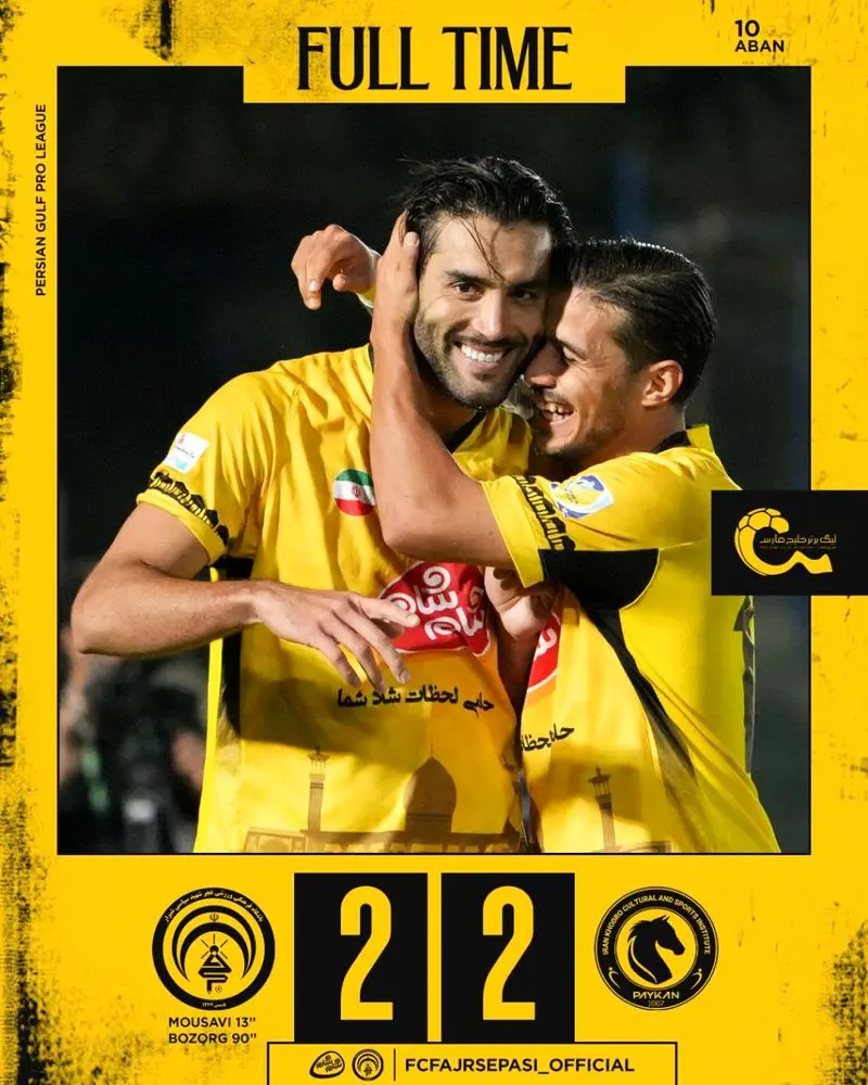 تساوی ۲-۲ پیکان مقابل فجرسپاسی