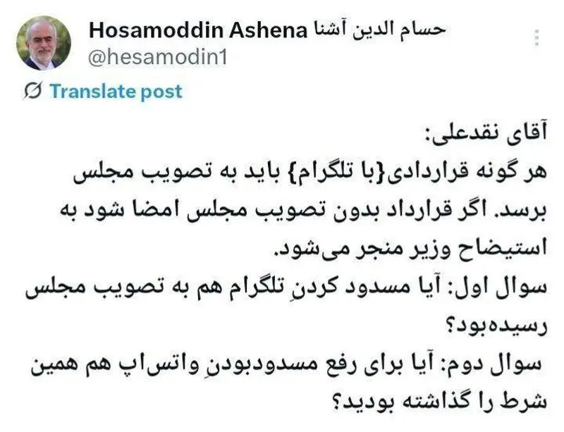حمله آشنا به نقدعلی: بازی دوگانه مجلس! تلگرام بدون تصویب مجلس فیلتر شد، حالا برای رفعش مصوبه میخواهند؟!