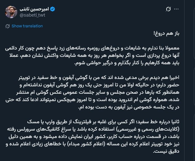 جدال ثابتی این بار با توئیتر؛ خط سفید و گوشی آیفون ندارم/ باید منتظر خباثت‌ها و دروغ های خیلی بزرگتری باشم/ آماده باشید!