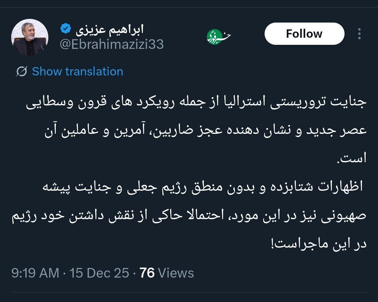 واکنش رئیس کمیسیون امنیت ملی به ادعای اسرائیل در مورد تیراندازی سیدنی