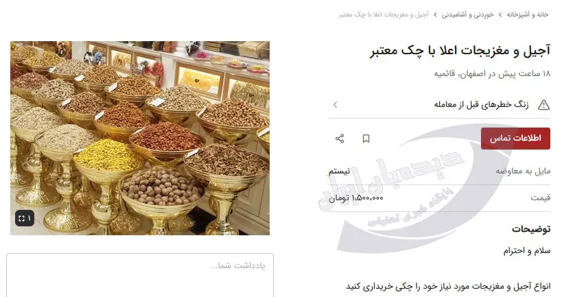 فروش آجیل شب یلدا هم قسطی شد!