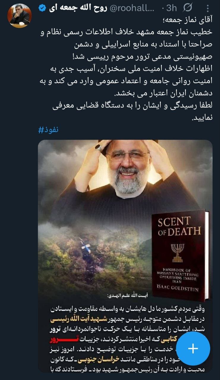 دستگاه قضایی آیت‌الله علم‌الهدی را احضار کند