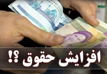چراغ سبز مجلس به افزایش ۵۰درصدی حقوقها