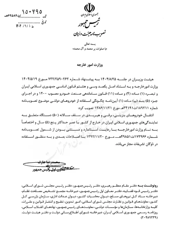 وزارت خارجه واردکننده خودرو شد