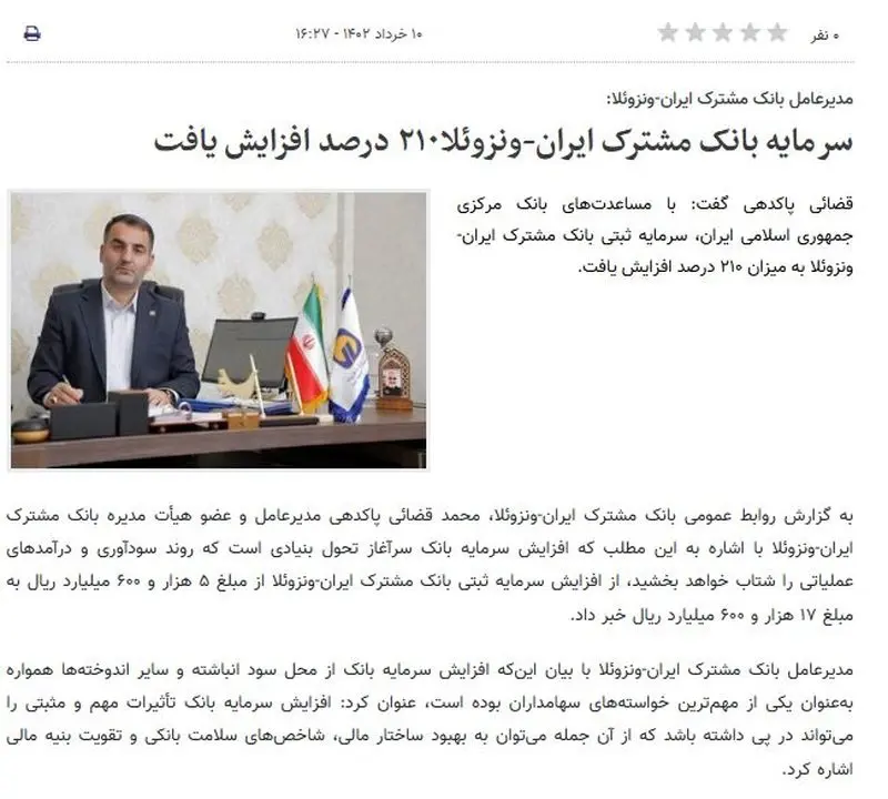 مادورو سقوط کند، سرنوشت داراییهای ایران چه میشود؟