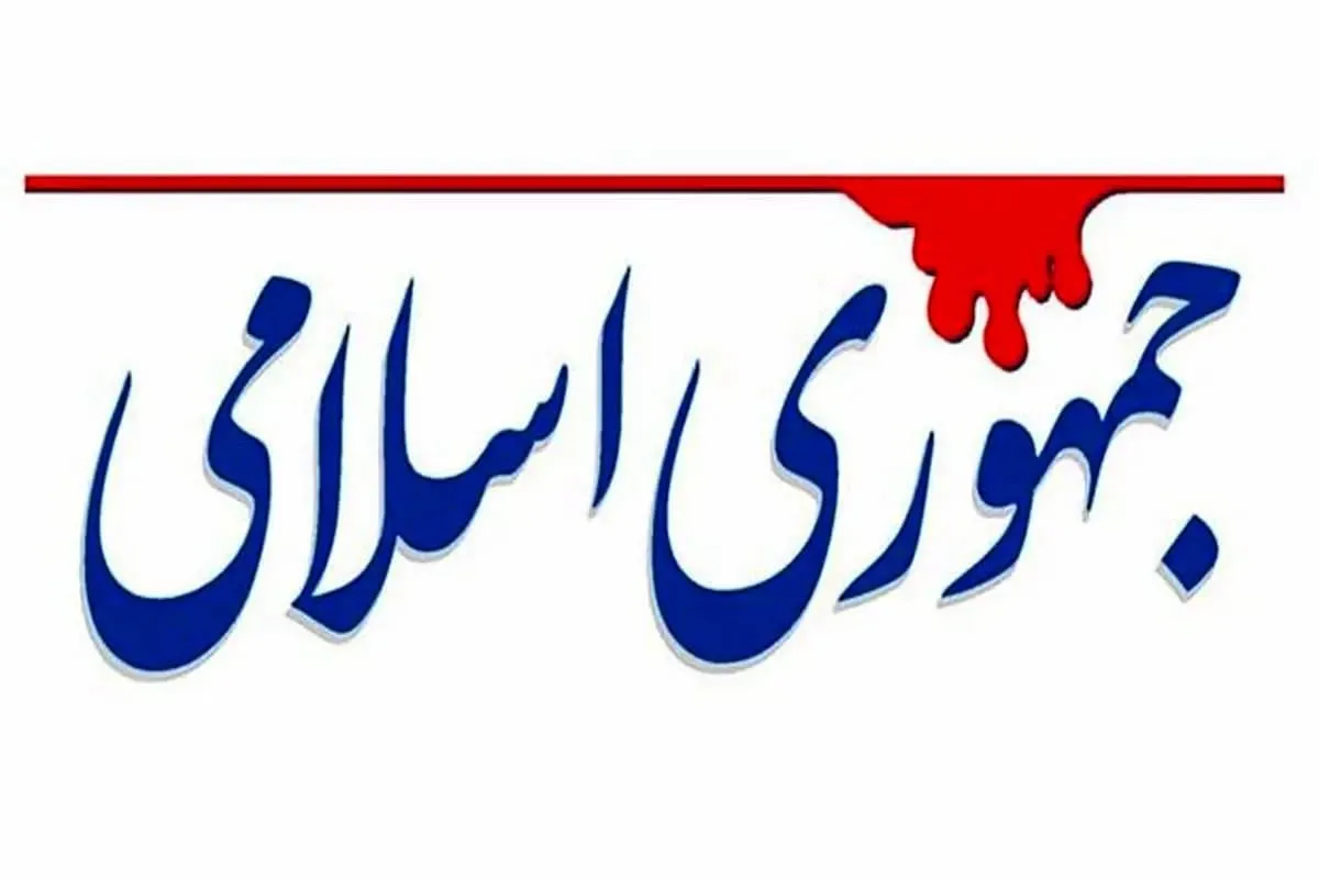 جمهوری اسلامی: تصمیم‌گیری درباره سیاست خارجی در اختیار گروهی محدود است